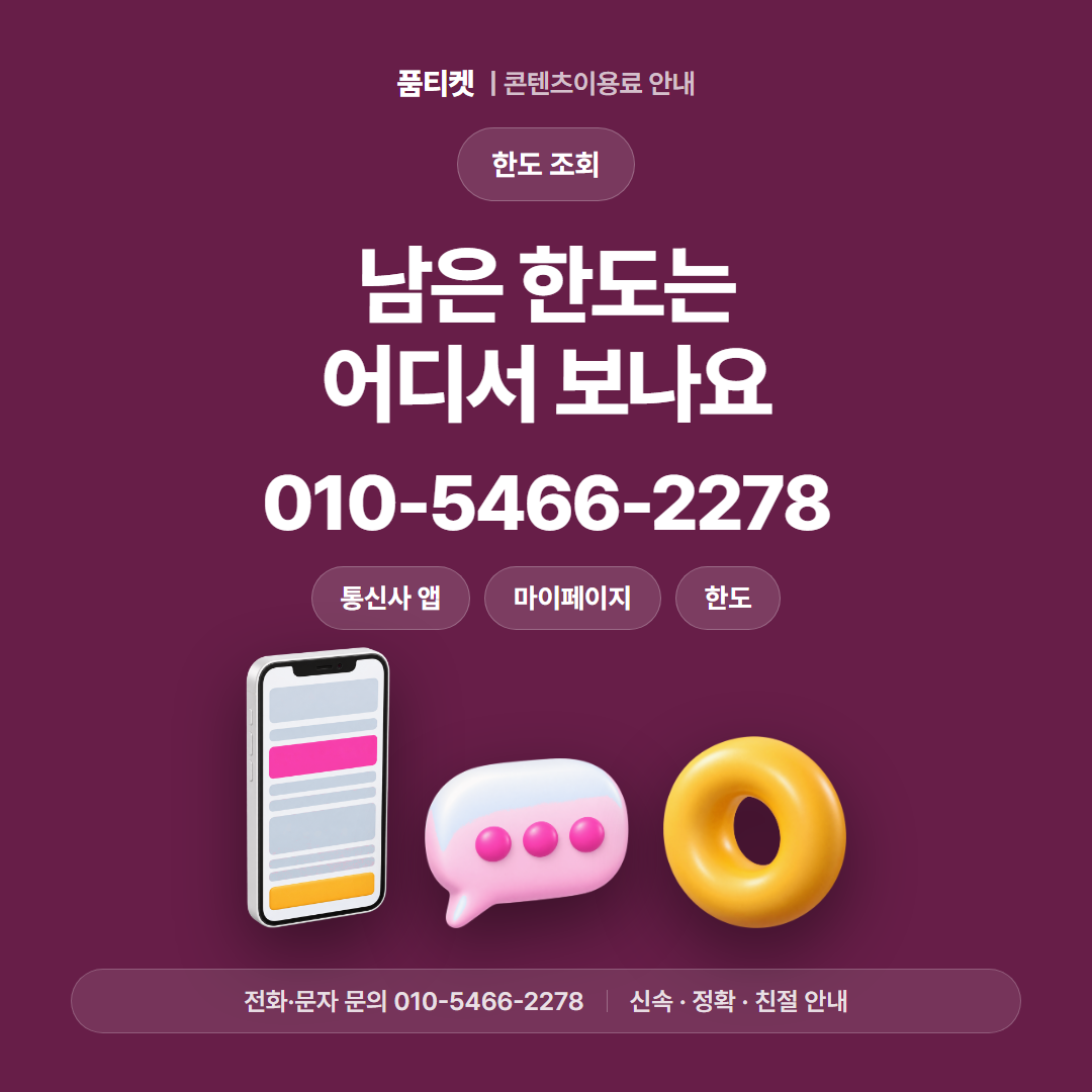 남은 한도는 어디서 보나요