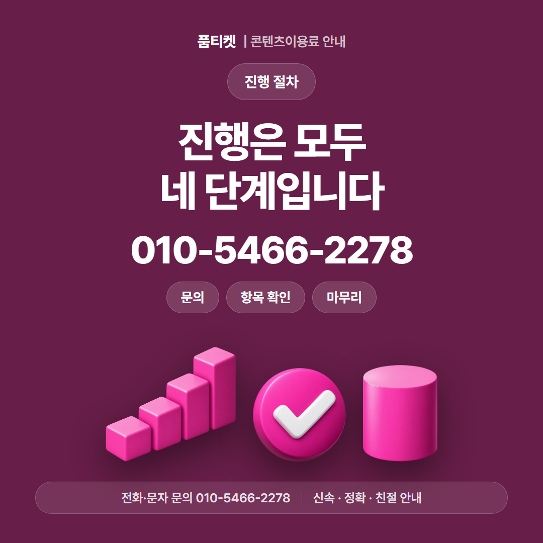 진행은 모두 네 단계입니다