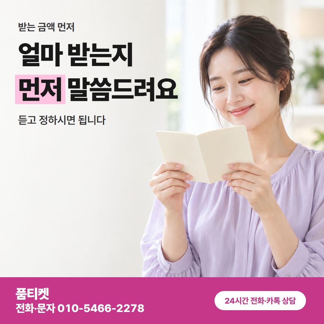얼마 받는지 먼저 말씀드려요